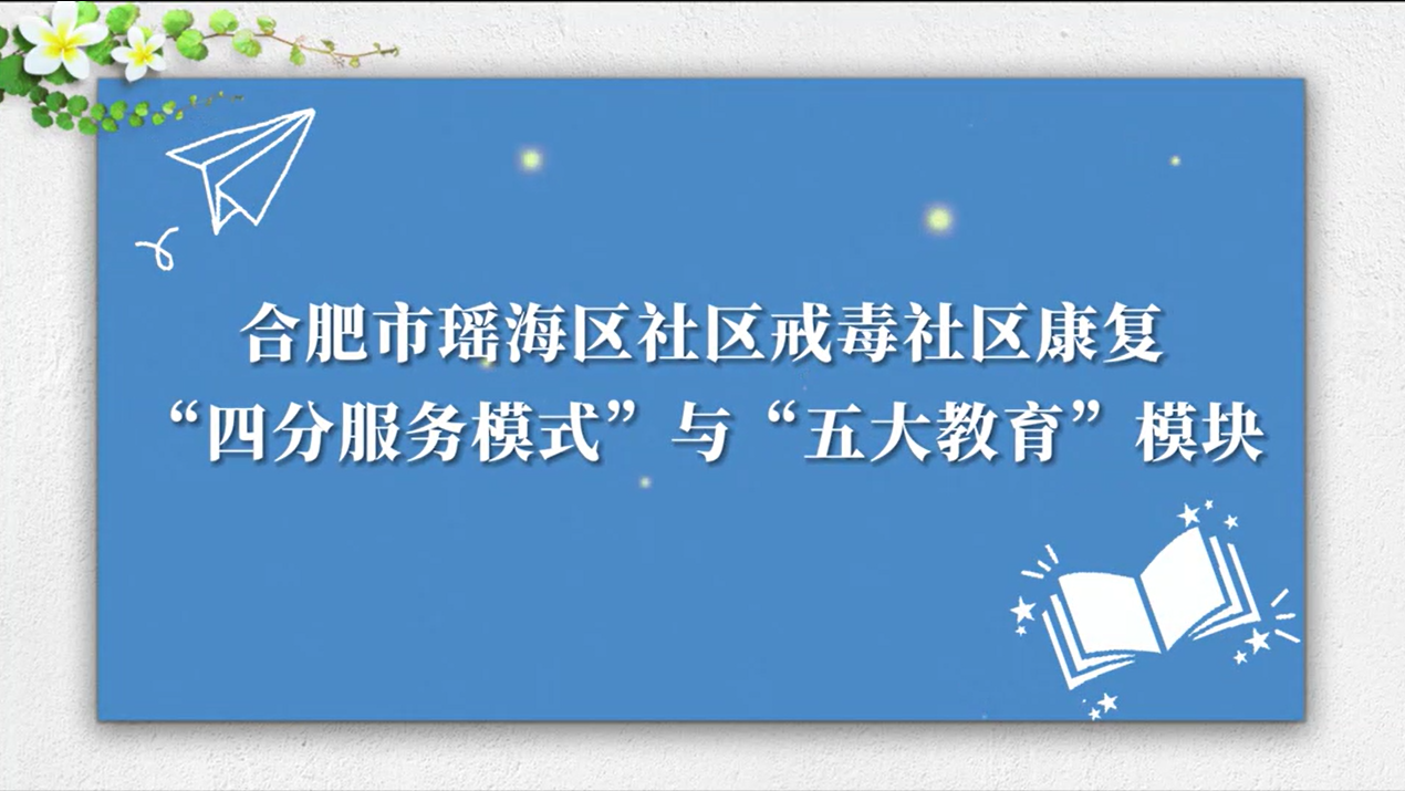 全国2025至2027年度禁毒社工师资课程