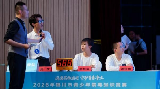 宁夏:2026年银川市青少年禁毒知识竞赛圆满落幕