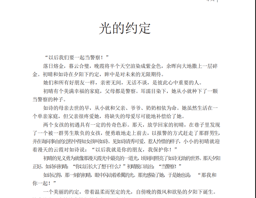 光的约定-禁毒征文