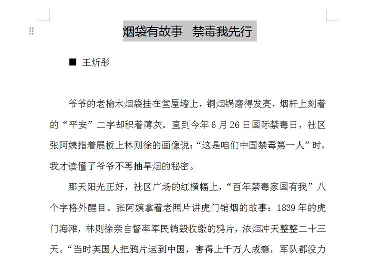 烟袋有故事 禁毒我先行