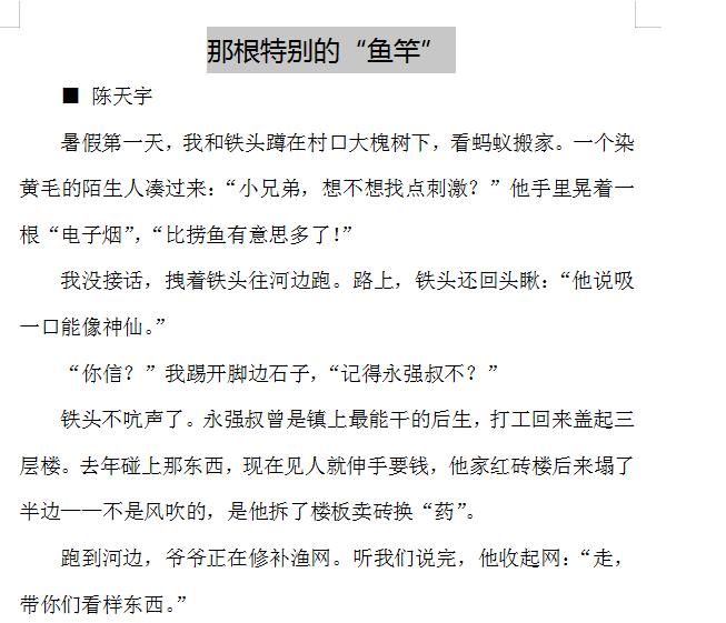那根特别的“鱼竿”