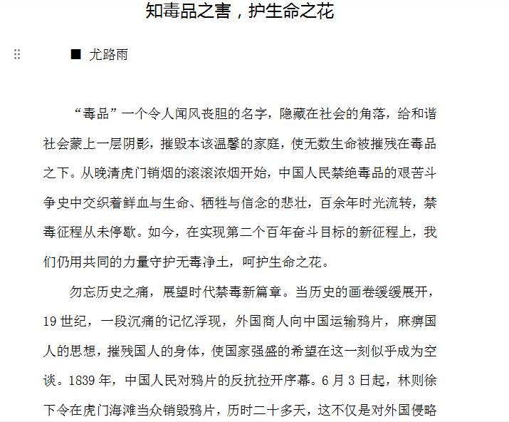 知毒品之害,护生命之花