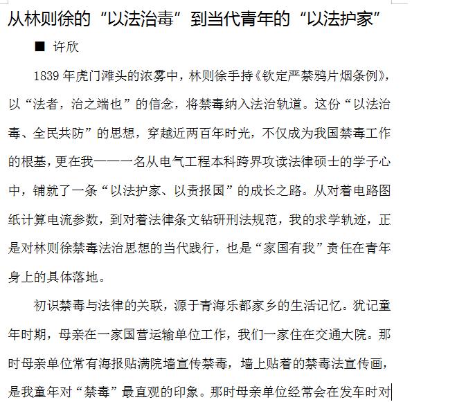 从林则徐的“以法治毒”到当代青年的“以法护家”