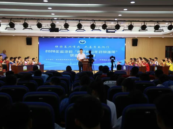 抢答闯关识毒辨害,盐池16所学校学子同台比拼禁毒知识